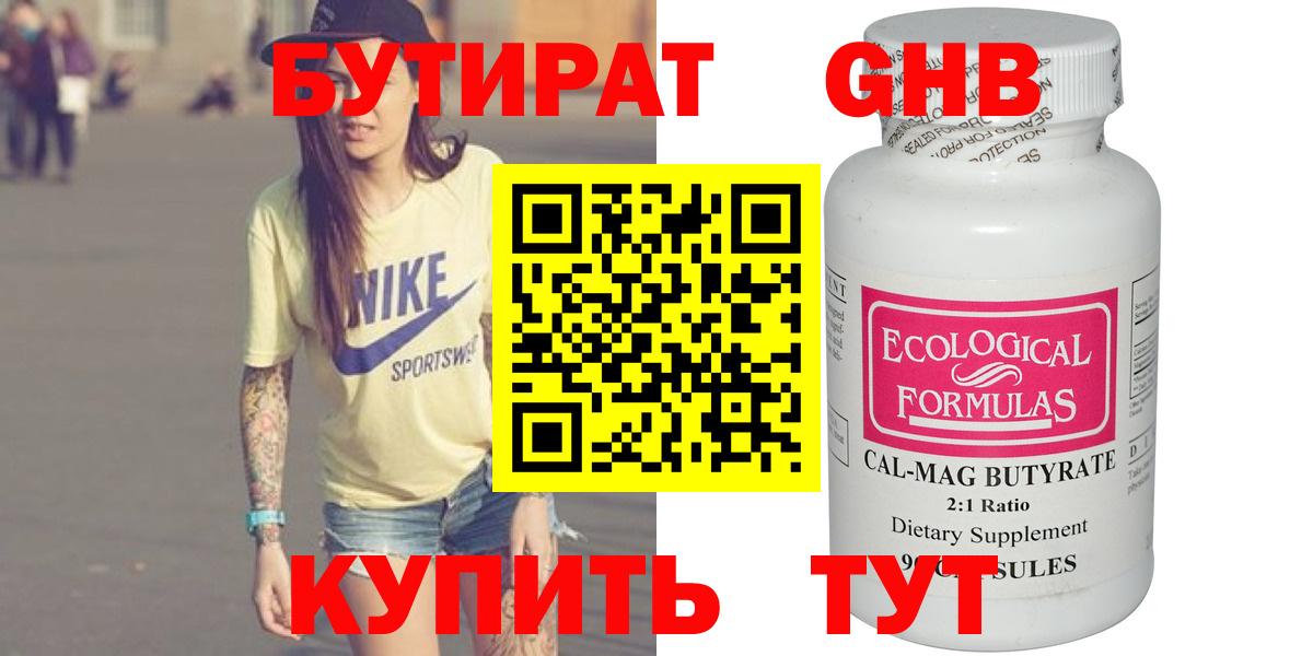 Бутират 99%  Вход с VPN  Городец 