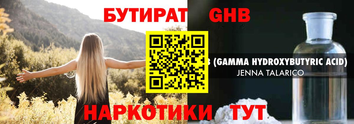 БУТИРАТ BDO Городец
