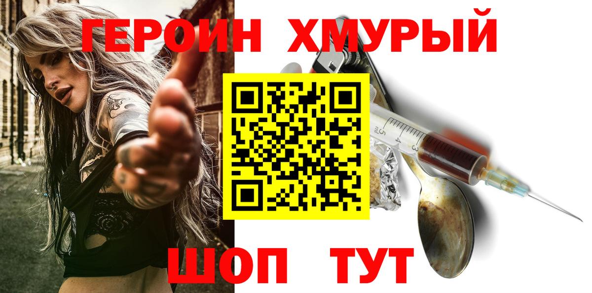 ГЕРОИН хмурый  Вход с VPN  Городец 