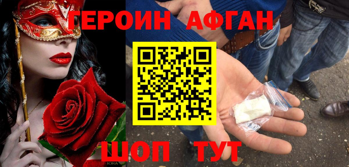 ГЕРОИН Heroin Городец