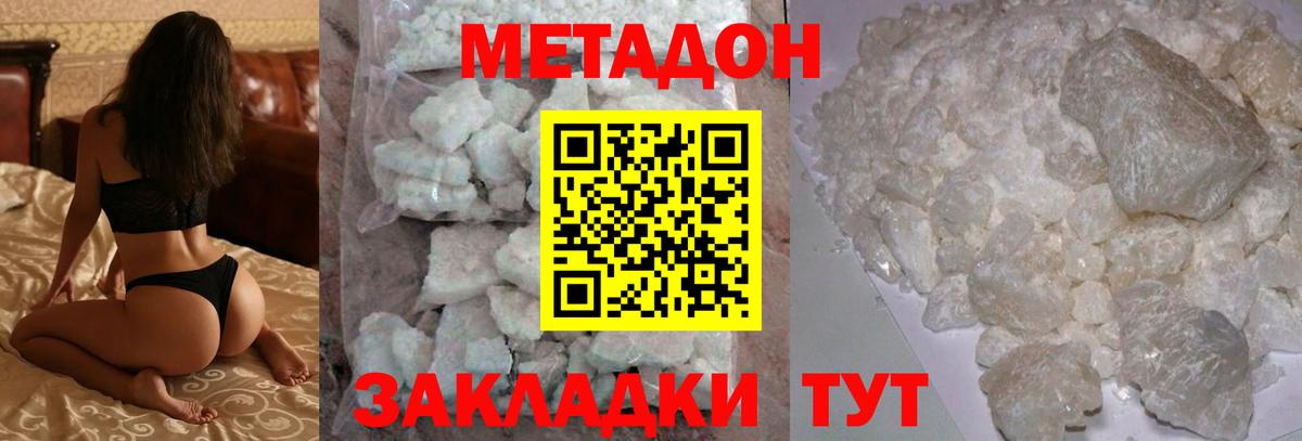 Метадон methadone  Вход с VPN  Городец  мега зеркало  Метадон VHQ 