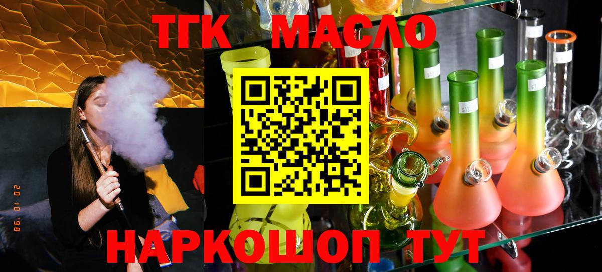 ТГК вейп  сколько стоит  Дистиллят ТГК THC oil  Городец  Вход с VPN 