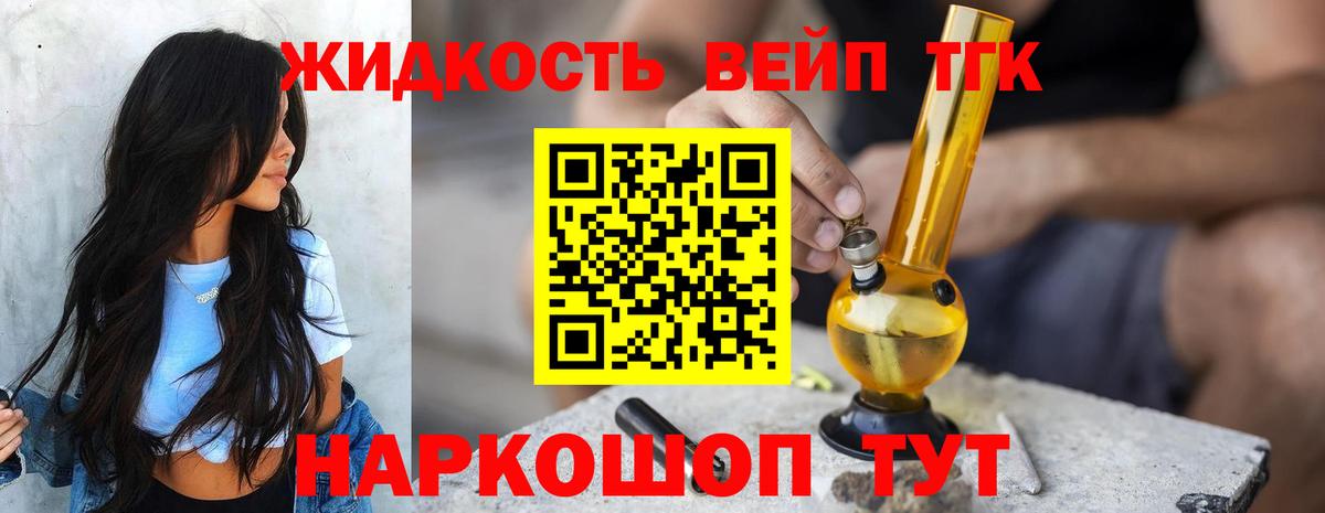 Дистиллят ТГК вейп с тгк Городец